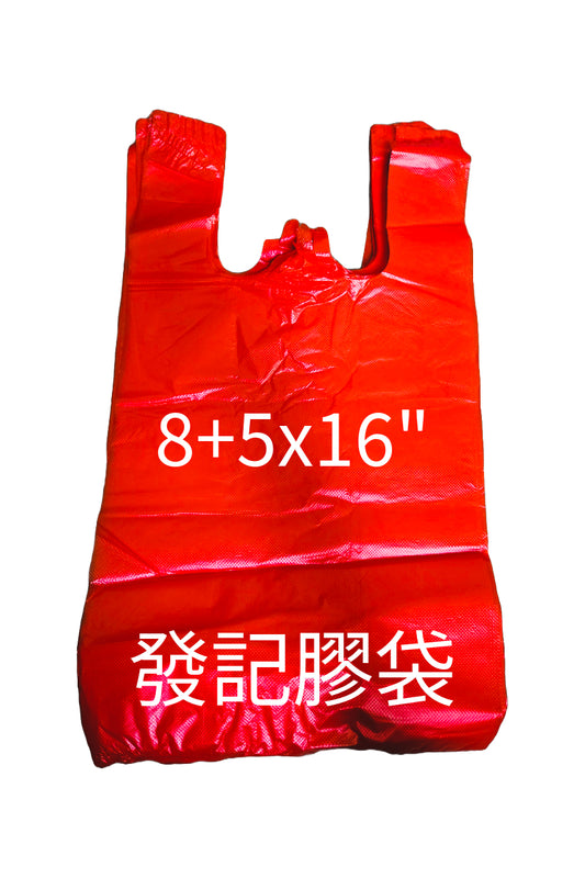 原條紅色8吋背心袋（8+5x16"）