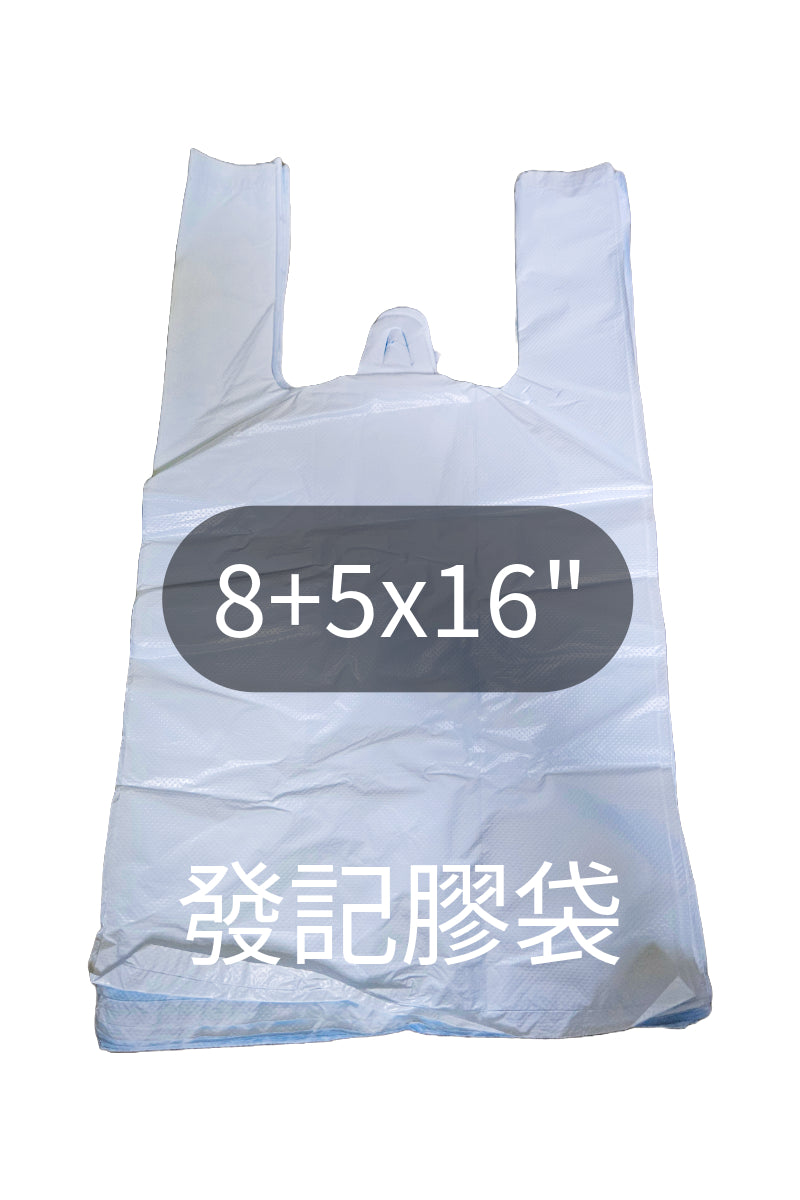 原條藍白色8吋背心袋（8+5x16"）