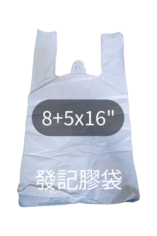 原條藍白色8吋背心袋（8+5x16"）
